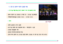 [레저스포츠론] 관광레저형 기업도시-10