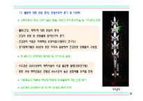 [레저스포츠론] 관광레저형 기업도시-14