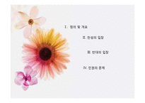 성적소수자의 인권-2