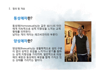 성적소수자의 인권-5