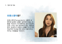 성적소수자의 인권-6