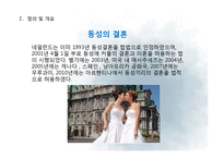 성적소수자의 인권-7