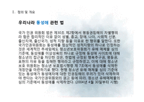 성적소수자의 인권-8