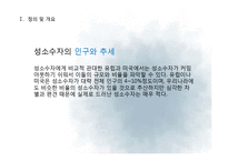 성적소수자의 인권-9