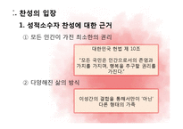 성적소수자의 인권-11