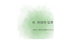성적소수자의 인권-17