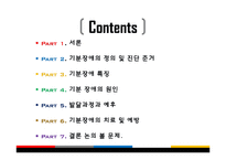 [아동심리] 기분 장애(Mood Disorder) -주요우울장애와 기분부전장애, 양극성 장애-2