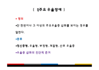 [아동심리] 기분 장애(Mood Disorder) -주요우울장애와 기분부전장애, 양극성 장애-7