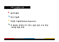 [아동심리] 기분 장애(Mood Disorder) -주요우울장애와 기분부전장애, 양극성 장애-9