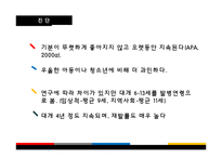 [아동심리] 기분 장애(Mood Disorder) -주요우울장애와 기분부전장애, 양극성 장애-11