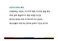 [아동심리] 기분 장애(Mood Disorder) -주요우울장애와 기분부전장애, 양극성 장애-14
