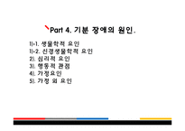 [아동심리] 기분 장애(Mood Disorder) -주요우울장애와 기분부전장애, 양극성 장애-19