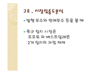 [미디어 산업 분석] 축구 잡지 시장 분석-13