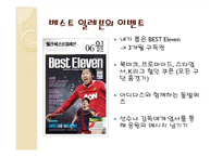 [미디어 산업 분석] 축구 잡지 시장 분석-20