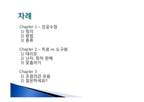 [생명윤리] 인공수정-2