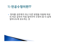 [생명윤리] 인공수정-4