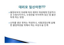 [생명윤리] 인공수정-10