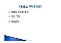 [생명윤리] 인공수정-13