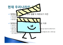 [생명윤리] 인공수정-17