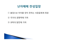 [생명윤리] 인공수정-19