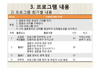 [프로그램개발] 결혼준비 교육 프로그램-5