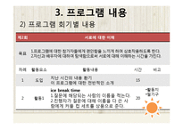 [프로그램개발] 결혼준비 교육 프로그램-6