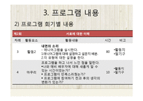 [프로그램개발] 결혼준비 교육 프로그램-7