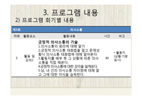 [프로그램개발] 결혼준비 교육 프로그램-9