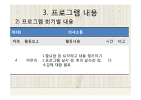 [프로그램개발] 결혼준비 교육 프로그램-10