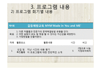 [프로그램개발] 결혼준비 교육 프로그램-11