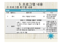 [프로그램개발] 결혼준비 교육 프로그램-13