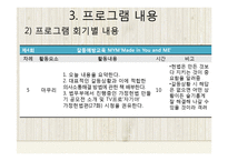 [프로그램개발] 결혼준비 교육 프로그램-14