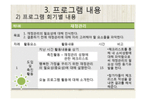 [프로그램개발] 결혼준비 교육 프로그램-15