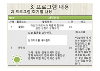 [프로그램개발] 결혼준비 교육 프로그램-18