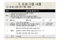 [프로그램개발] 결혼준비 교육 프로그램-19