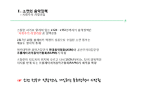 [서양현대사] 소련의 클래식-3