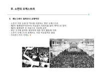 [서양현대사] 소련의 클래식-6