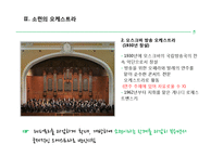 [서양현대사] 소련의 클래식-7