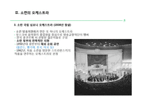 [서양현대사] 소련의 클래식-8