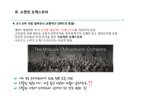 [서양현대사] 소련의 클래식-9