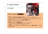 [서양현대사] 소련의 클래식-10