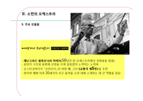 [서양현대사] 소련의 클래식-11