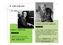[서양현대사] 소련의 클래식-12
