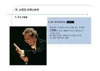[서양현대사] 소련의 클래식-13