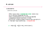 [서양현대사] 소련의 클래식-15