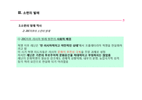 [서양현대사] 소련의 클래식-16