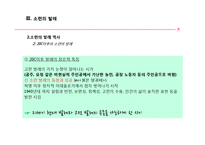 [서양현대사] 소련의 클래식-18