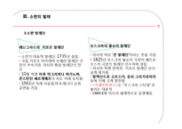 [서양현대사] 소련의 클래식-19