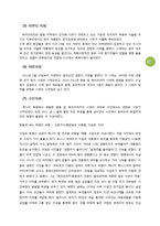 [지역학] 석유파동에 대해서-17