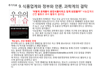 맥도날로 본 인스턴트 음식과 질병-9